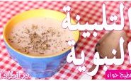 وصفة بالفيديو : التلبينة النبوية (الحريرة البيضاء، الحسوة المغربية، حساء الشعير) من مطبخ حواء