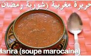 وصفة طريقة تحضير الحريرة المغربية بالفيديو من مطبخ حواء