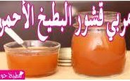وصفة فيديو طريقة تحضير مربي قشور البطيخ الأحمر (الرقي، الدلاح، الدلاع) من مطبخ حواء