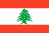 وصفات طبخ من لبنان