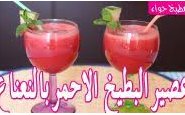 وصفة فيديو طريقة تحضير عصير البطيخ الأحمر بالنعناع من مطبخ حواء