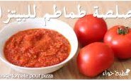 وصفة بالفيديو: طريقة عمل صلصة الطماطم للبيتزا من مطبخ حواء